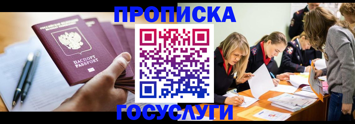 прописка для работы в Шали