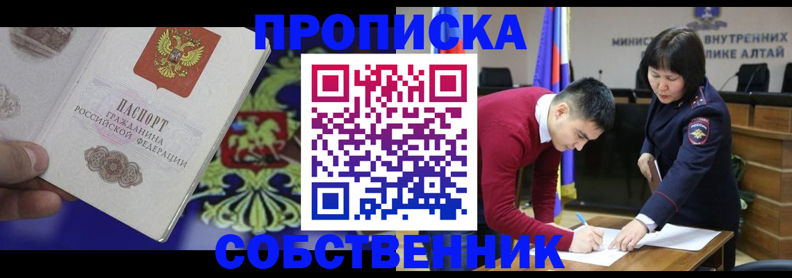 временная прописка в Шали