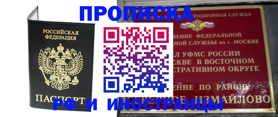 прописка иностранных граждан в Шали