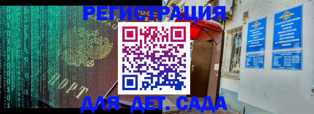 временная регистрация 2025 в Шали