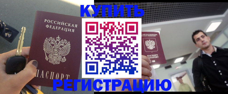 временная регистрация гарантия в Шали