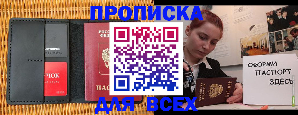 временная регистрация в Шали